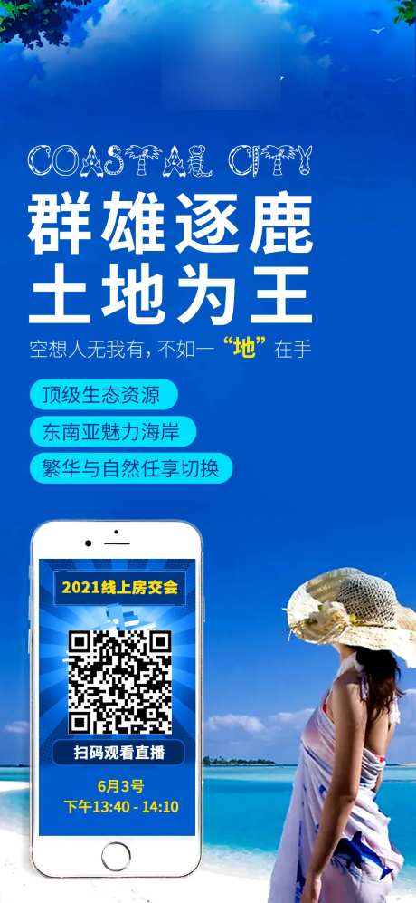 房交会海报-采灵感-https://www.cailinggan.com/