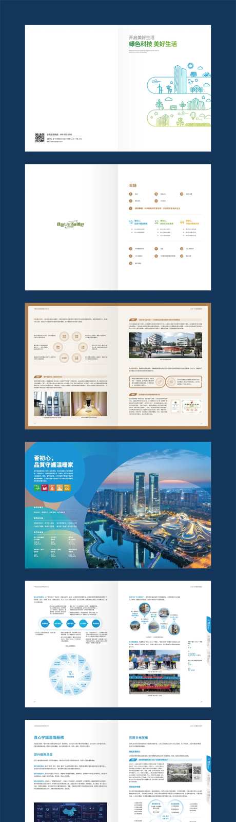 绿色科技宣传画册                                                                                                                                                                                                -采灵感-https://www.cailinggan.com/