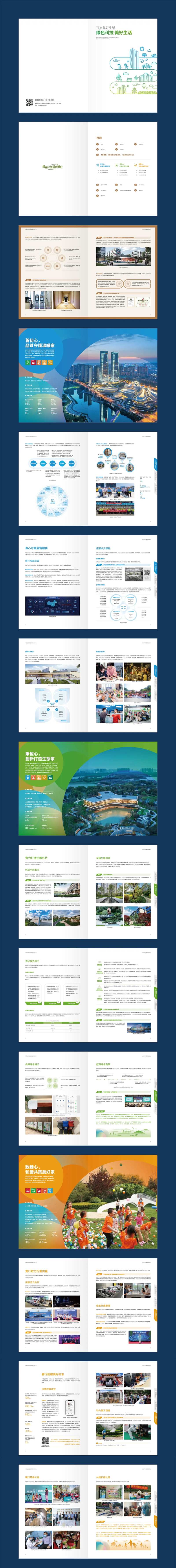 绿色科技宣传画册                                                                                                                                                                                                -采灵感-cailinggan.com