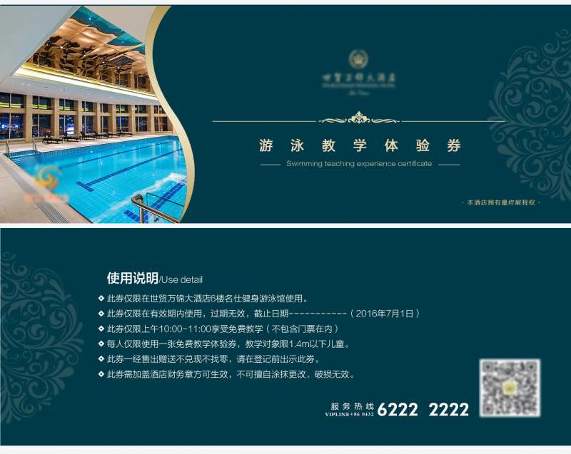 酒店游泳健身票券-采灵感-cailinggan.com
