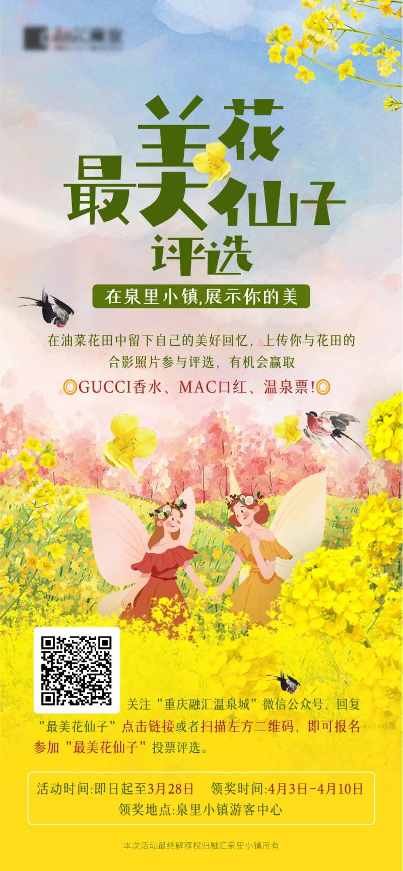 最美花仙子油菜花活动海报-采灵感-cailinggan.com