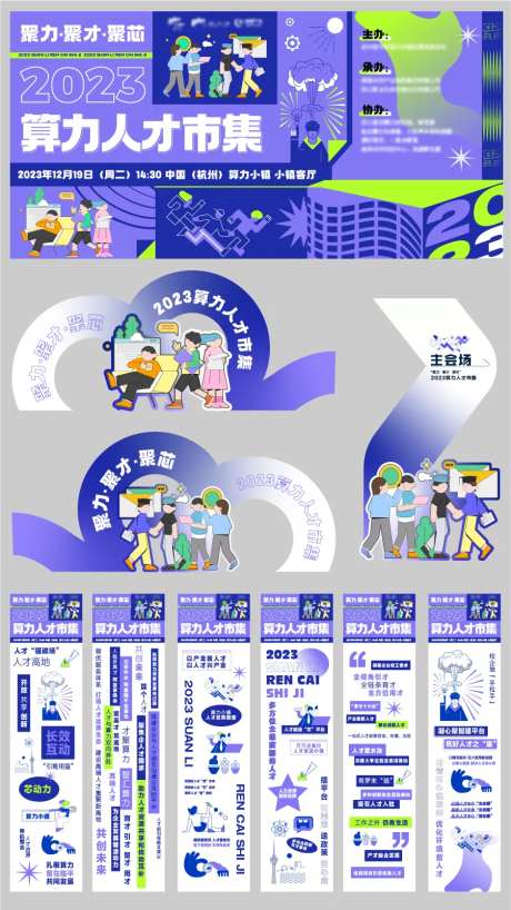 人才节市集活动物料-采灵感-https://www.cailinggan.com/