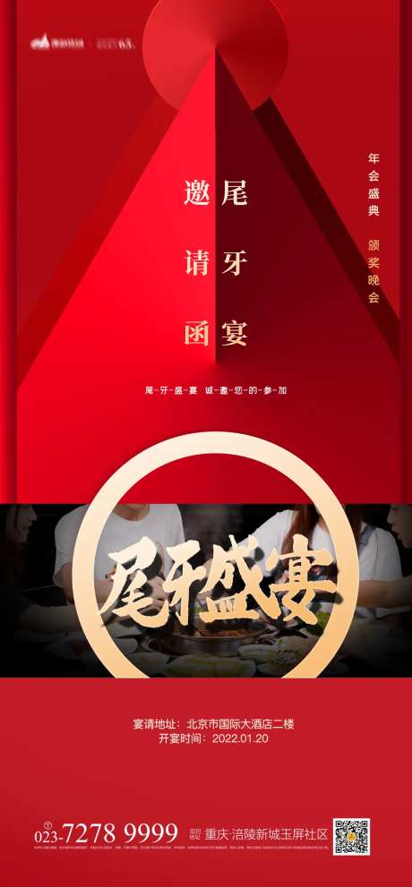 尾牙宴海报-采灵感-https://www.cailinggan.com/