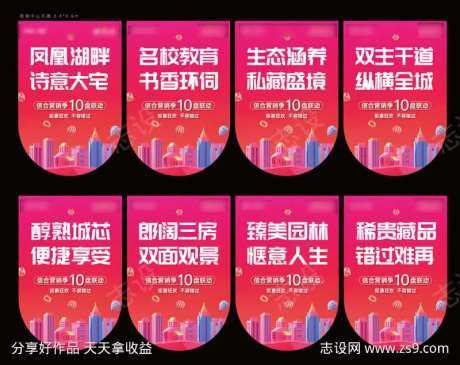 营销季吊旗时尚售楼部包装红色-采灵感-https://www.cailinggan.com/