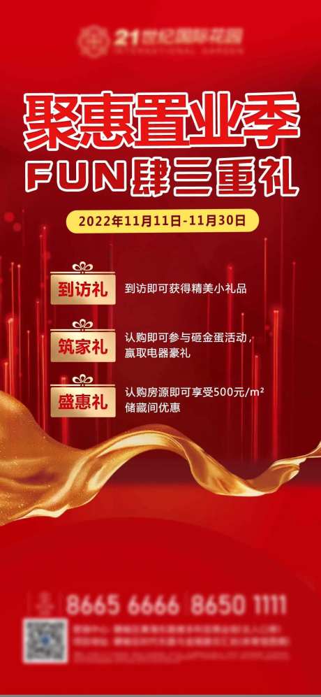 地产多重豪礼活动-采灵感-https://www.cailinggan.com/