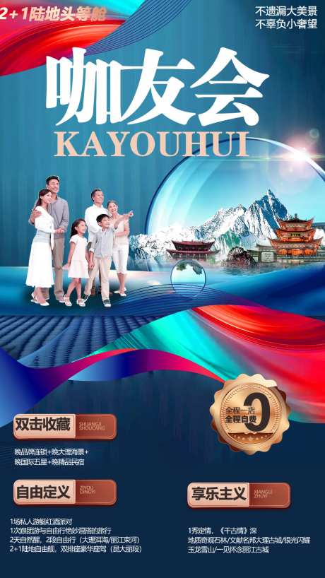 云南高端亲子旅游海报-采灵感-https://www.cailinggan.com/
