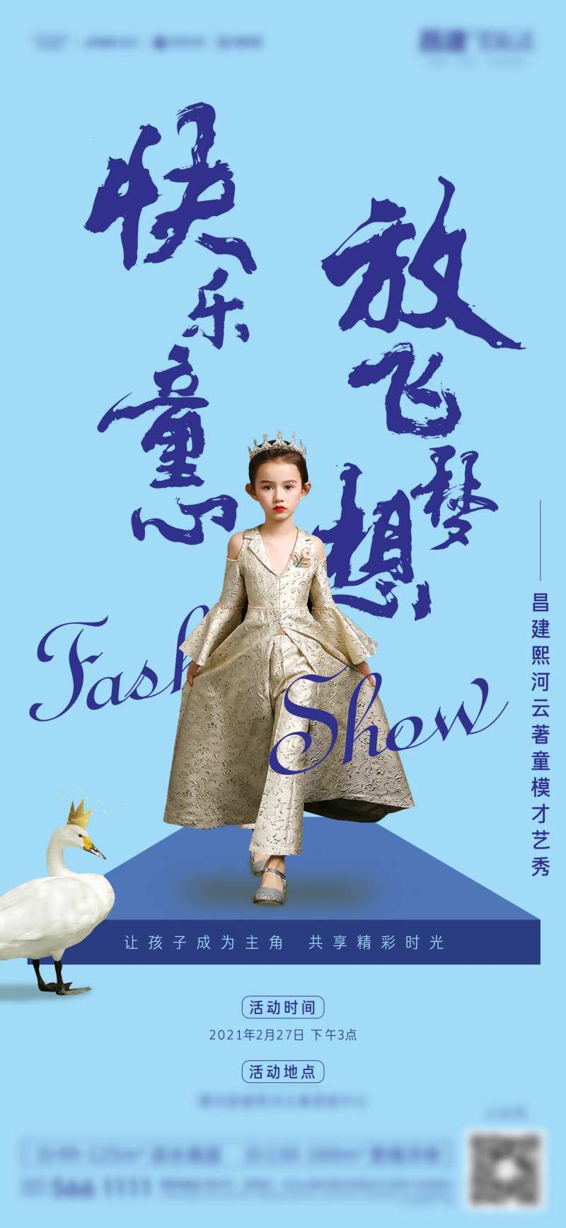 地产少儿模特大赛活动海报-采灵感-cailinggan.com