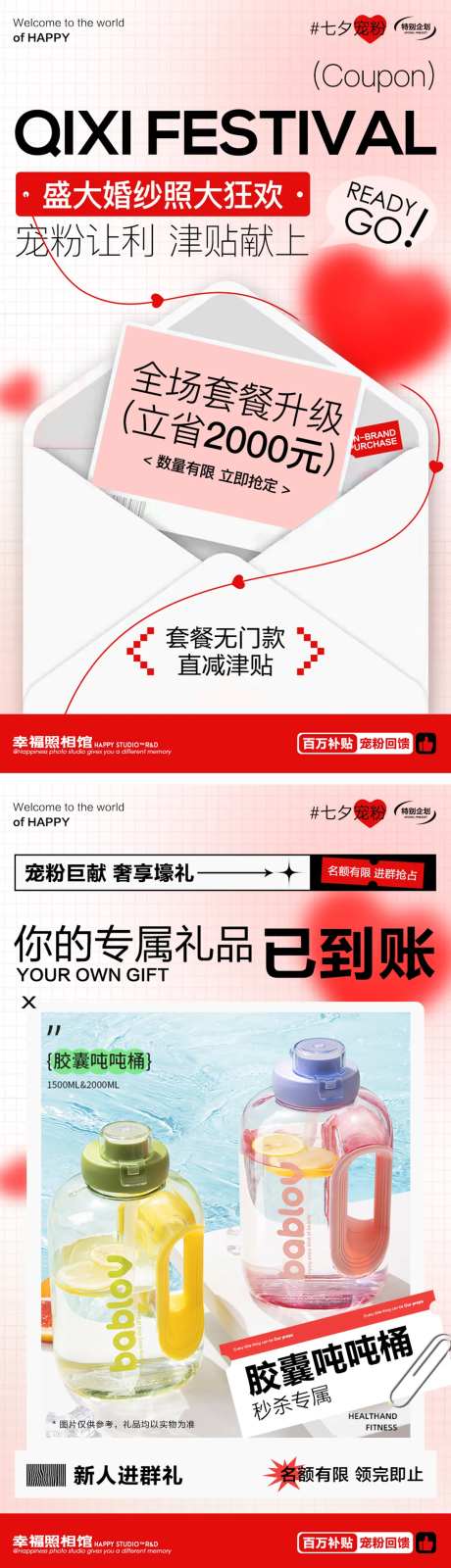 七夕宠粉活动海报-采灵感-https://www.cailinggan.com/