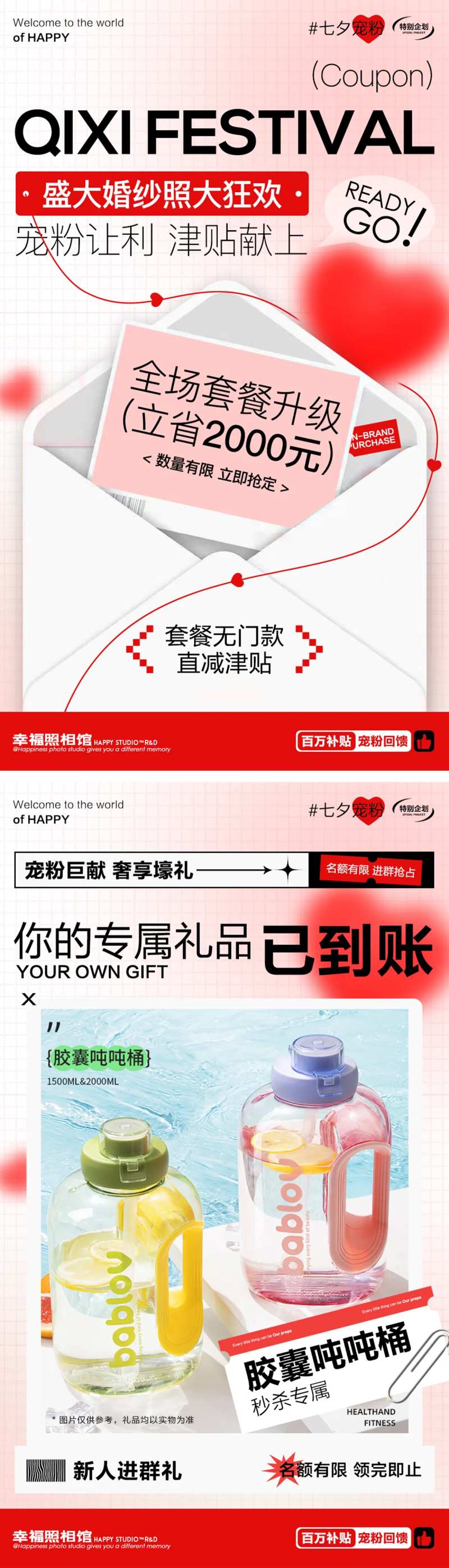 七夕宠粉活动海报-采灵感-cailinggan.com