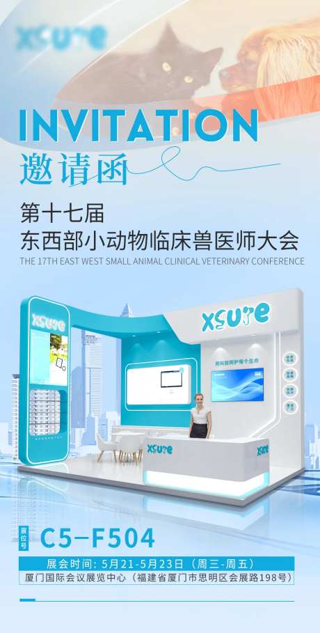 宠物医疗展会邀请函-采灵感-https://www.cailinggan.com/