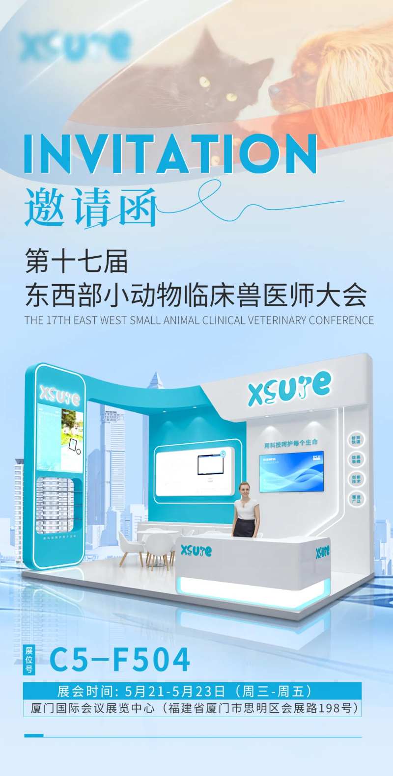 宠物医疗展会邀请函-采灵感-cailinggan.com