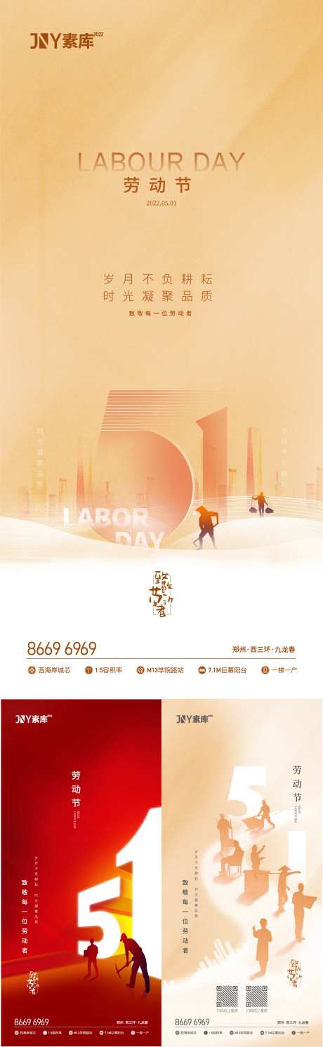 51劳动节海报-采灵感-https://www.cailinggan.com/