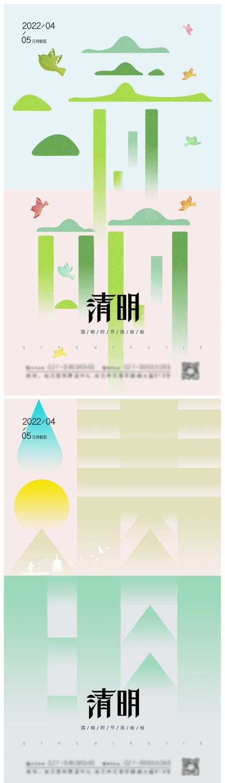 创意字体清明节气海报-采灵感-https://www.cailinggan.com/