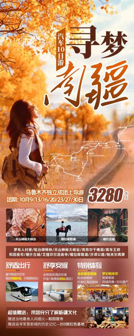 寻梦南疆海报-采灵感-cailinggan.com