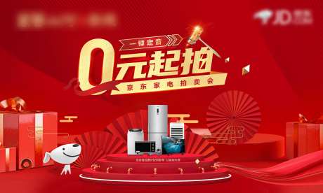 0元拍卖会活动背景板-采灵感-https://www.cailinggan.com/