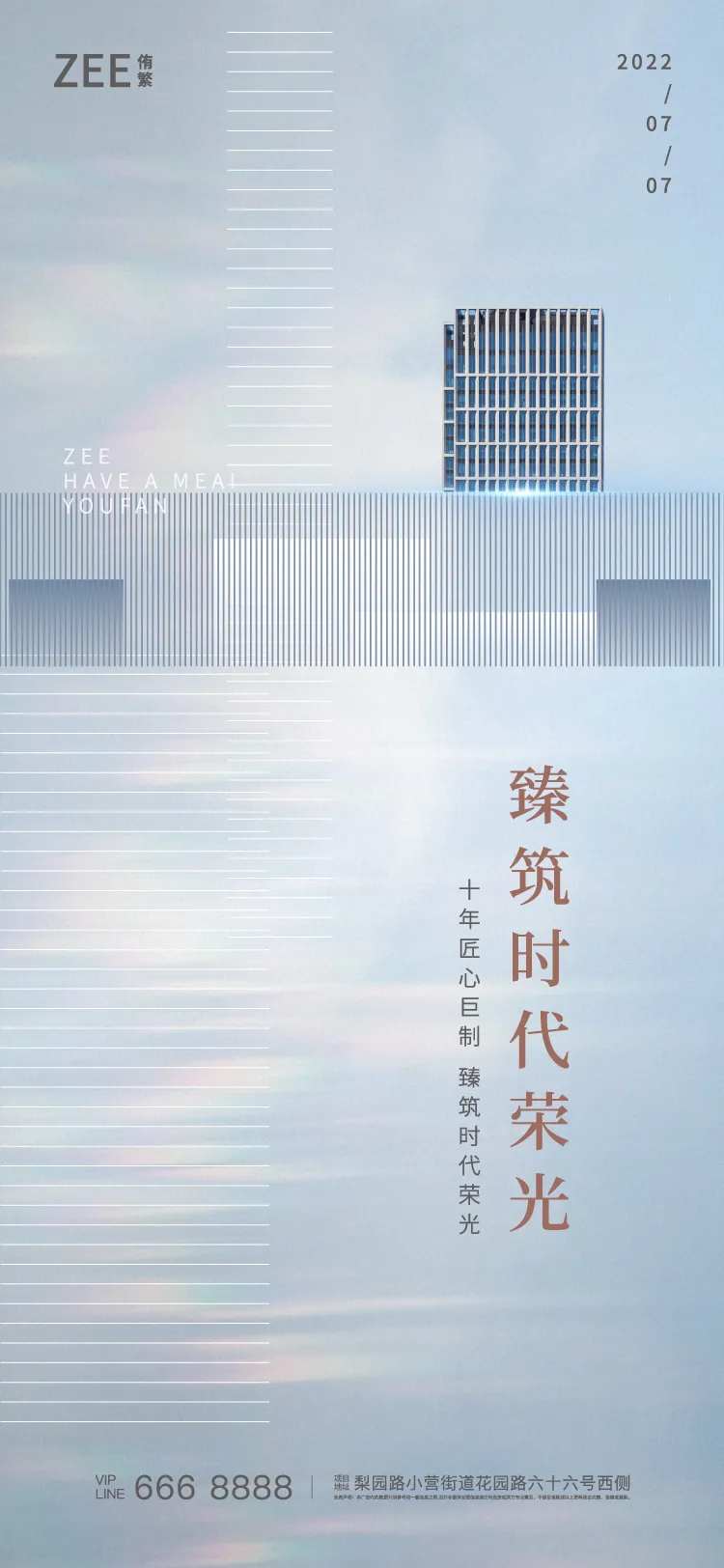 地产品牌价值点海报-采灵感-cailinggan.com