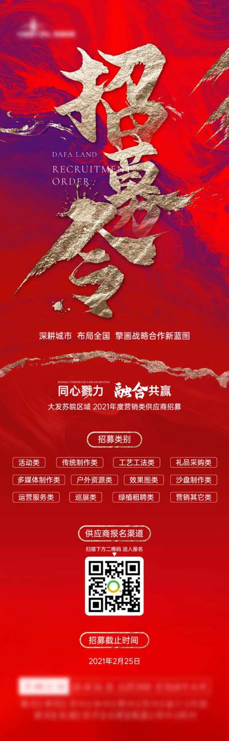 地产招募海报-采灵感-cailinggan.com