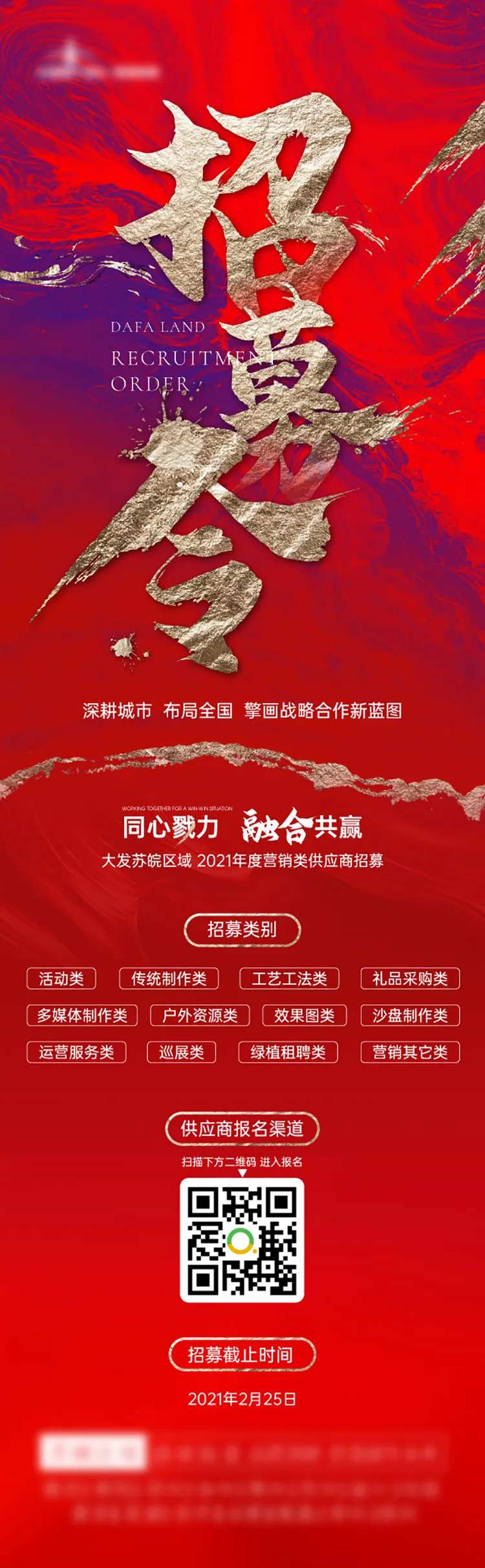 地产招募海报-采灵感-cailinggan.com