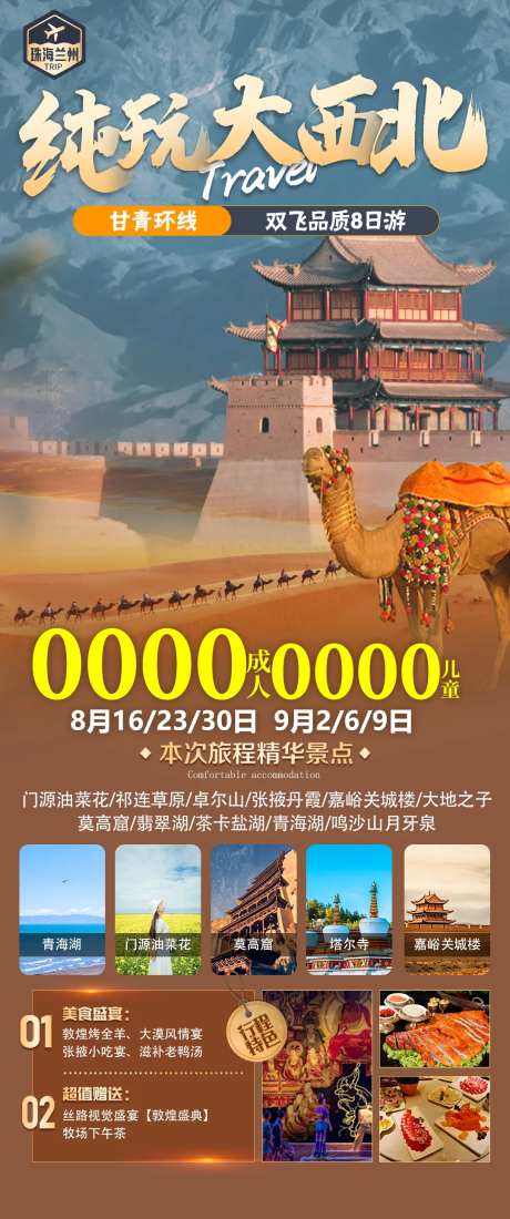 纯玩大西北-采灵感-https://www.cailinggan.com/