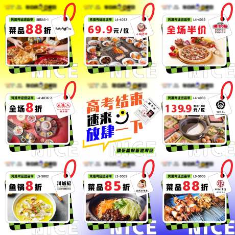 准考证活动九宫格-采灵感-https://www.cailinggan.com/