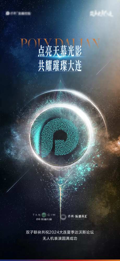 无人机海报-采灵感-https://www.cailinggan.com/