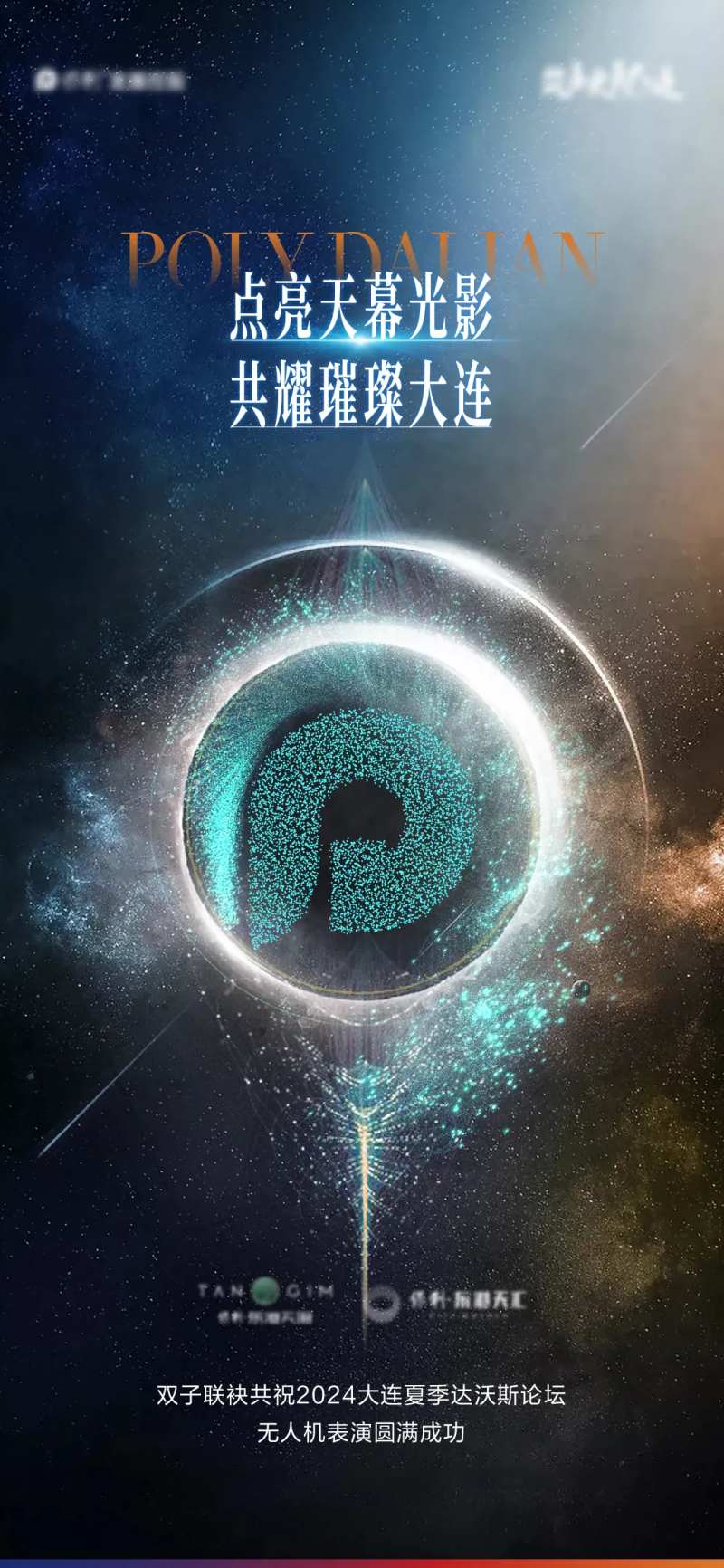 无人机海报-采灵感-cailinggan.com