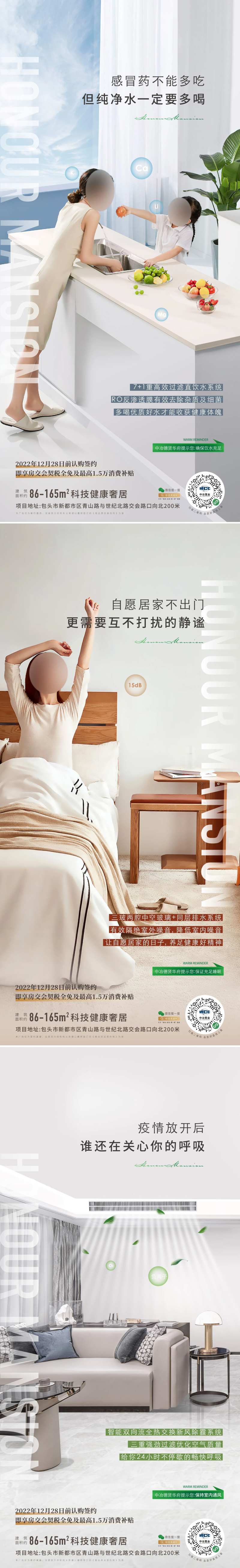 地产科技住宅价值海报-采灵感-cailinggan.com