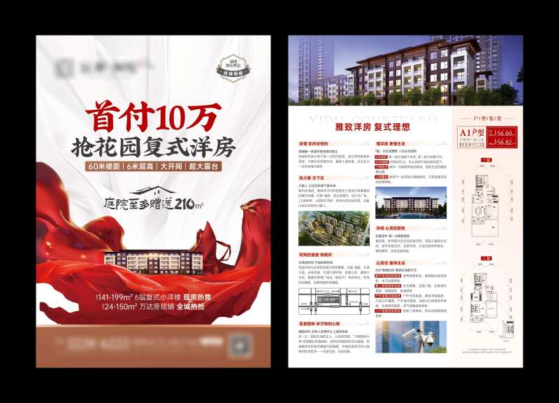 地产复式洋房DM宣传单-采灵感-cailinggan.com