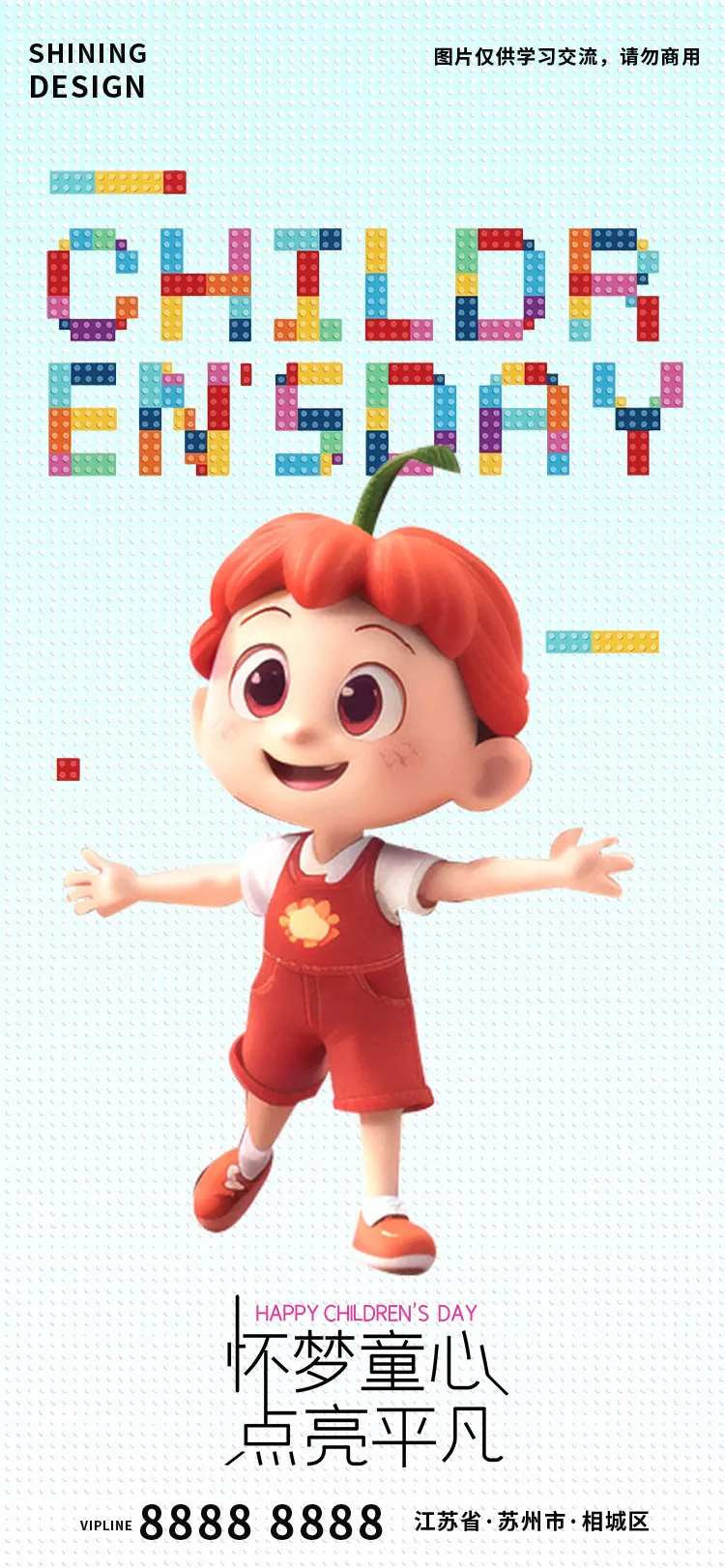 六一儿童节C4D人物乐高字体创意海报-采灵感-cailinggan.com