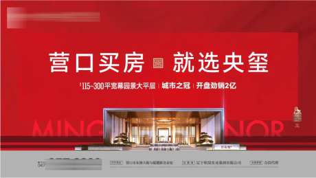 房地产城央大宅开盘劲销城市销冠海报-采灵感-https://www.cailinggan.com/