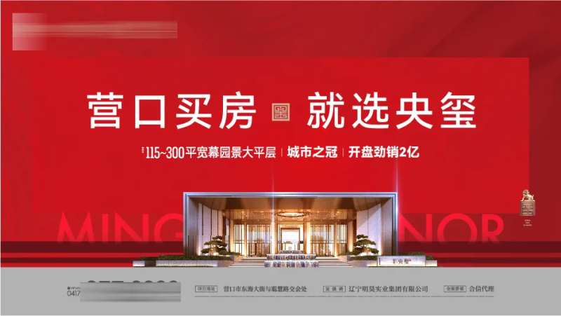 房地产城央大宅开盘劲销城市销冠海报-采灵感-cailinggan.com