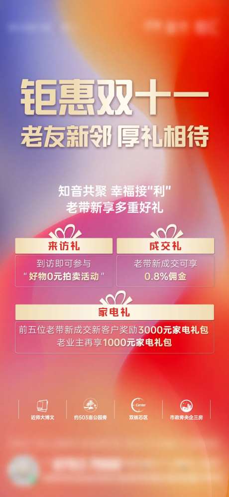 缤纷质感老带新分销大字报单图-采灵感-https://www.cailinggan.com/