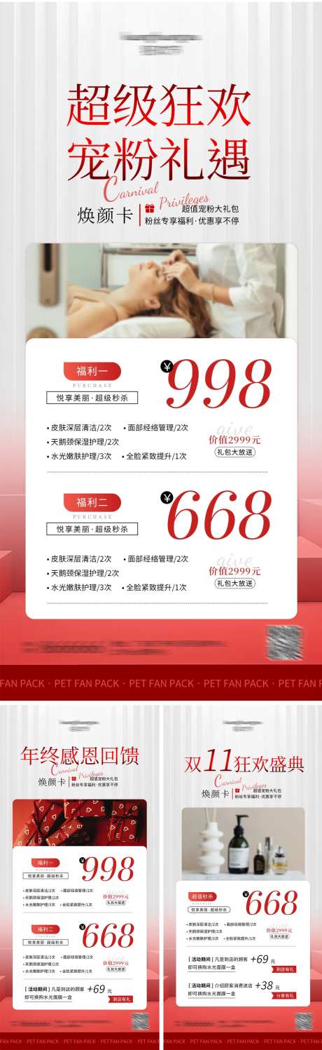 美业活动双十一年终卡项海报-采灵感-https://www.cailinggan.com/