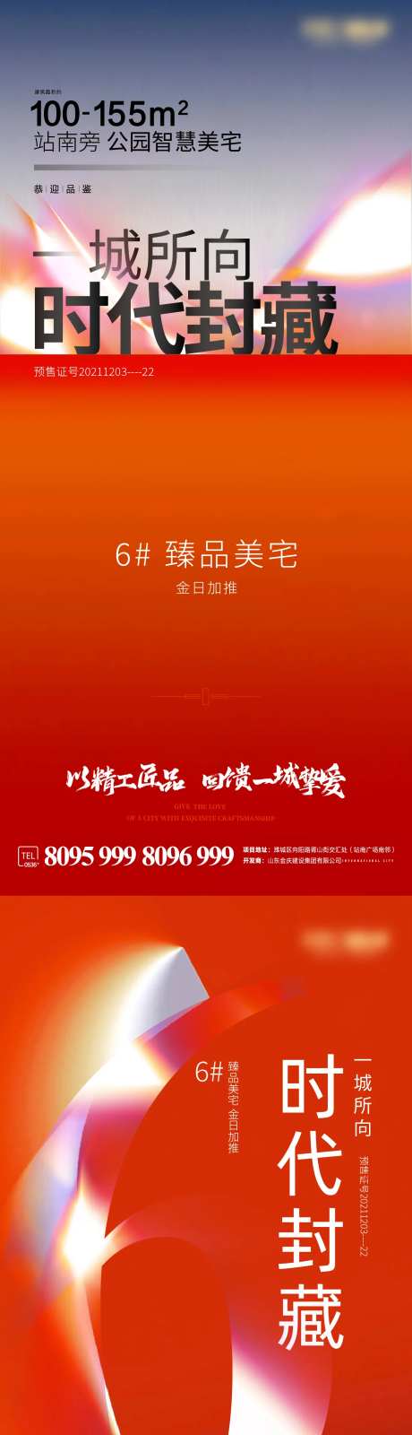预售证拿证地产官宣海报-采灵感-https://www.cailinggan.com/