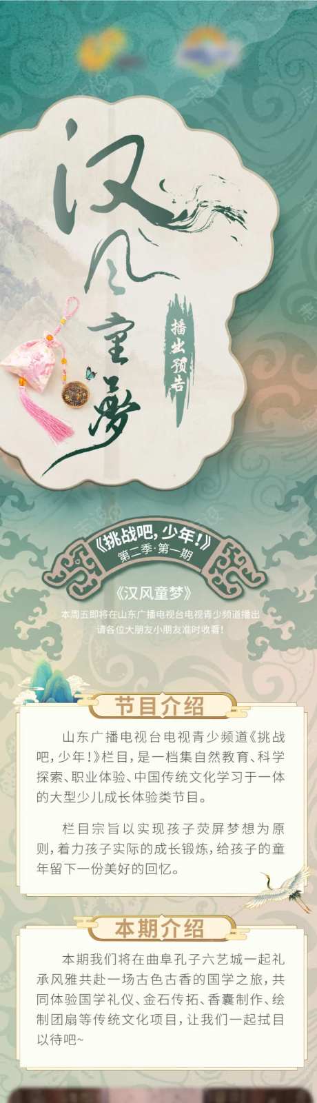 汉风节目预告长图-采灵感-https://www.cailinggan.com/