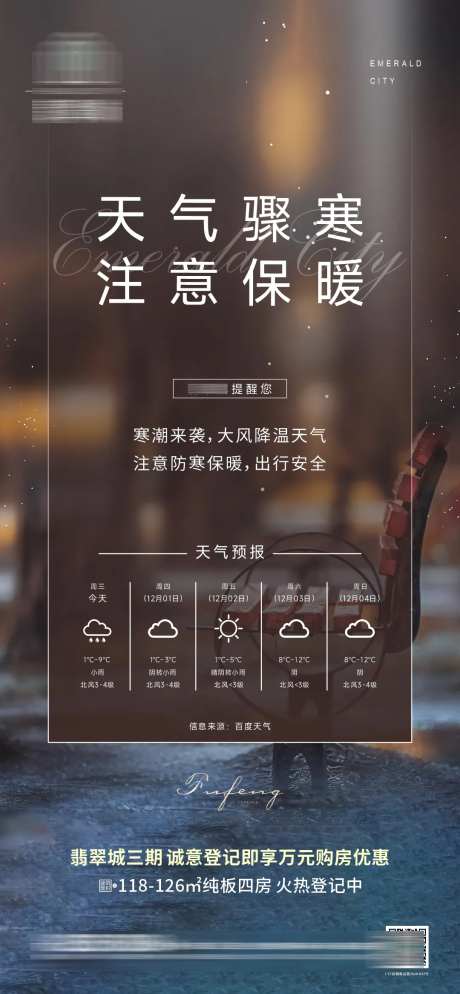 地产降温提示单图-采灵感-https://www.cailinggan.com/