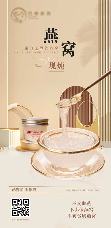 金属质感新鲜燕窝海报-采灵感-https://www.cailinggan.com/