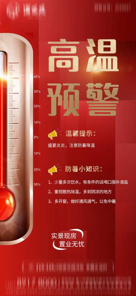 高温预警-采灵感-https://www.cailinggan.com/