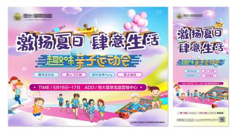 亲子趣味运动会活动主画面-采灵感-https://www.cailinggan.com/