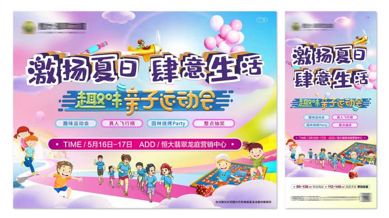 亲子趣味运动会活动主画面-采灵感-cailinggan.com