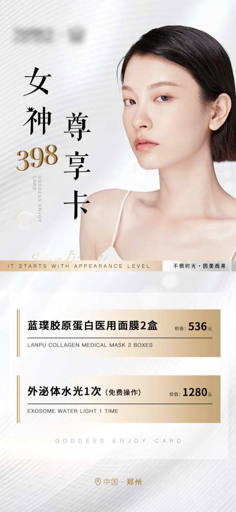 医美白金高端卡项活动海报-采灵感-https://www.cailinggan.com/