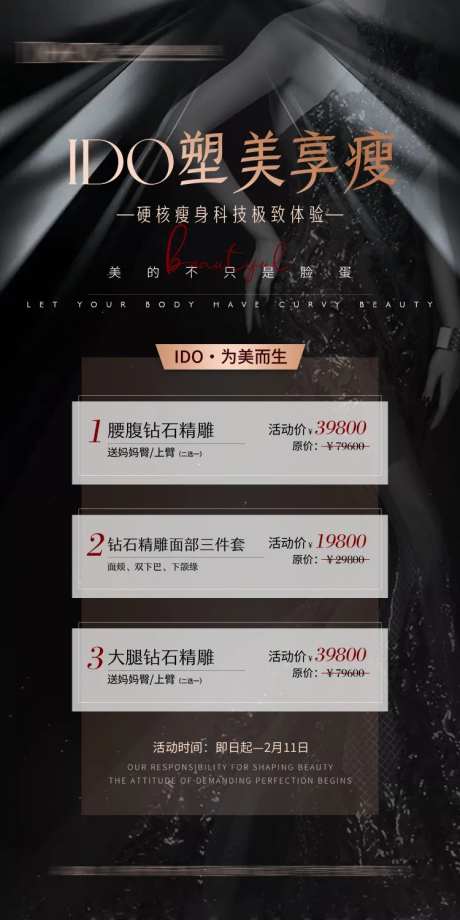 医美塑身瘦身抽脂项目海报-采灵感-https://www.cailinggan.com/