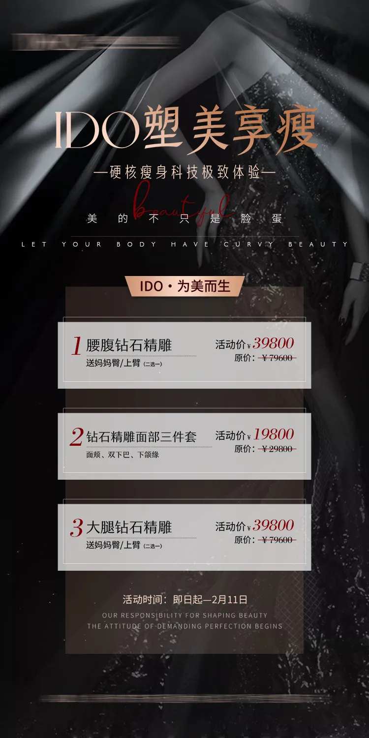 医美塑身瘦身抽脂项目海报-采灵感-cailinggan.com