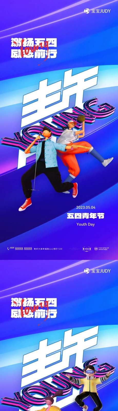 青年节系列海报-采灵感-https://www.cailinggan.com/