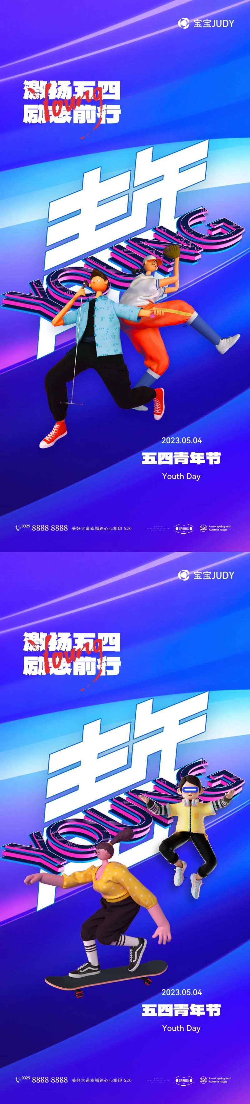 青年节系列海报-采灵感-cailinggan.com