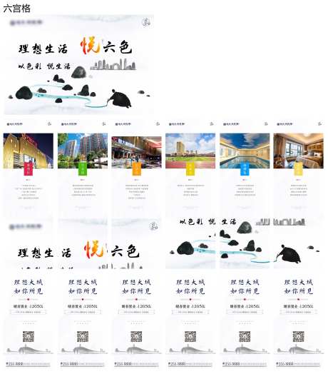 创意六宫格中式价值点长图海报-采灵感-https://www.cailinggan.com/