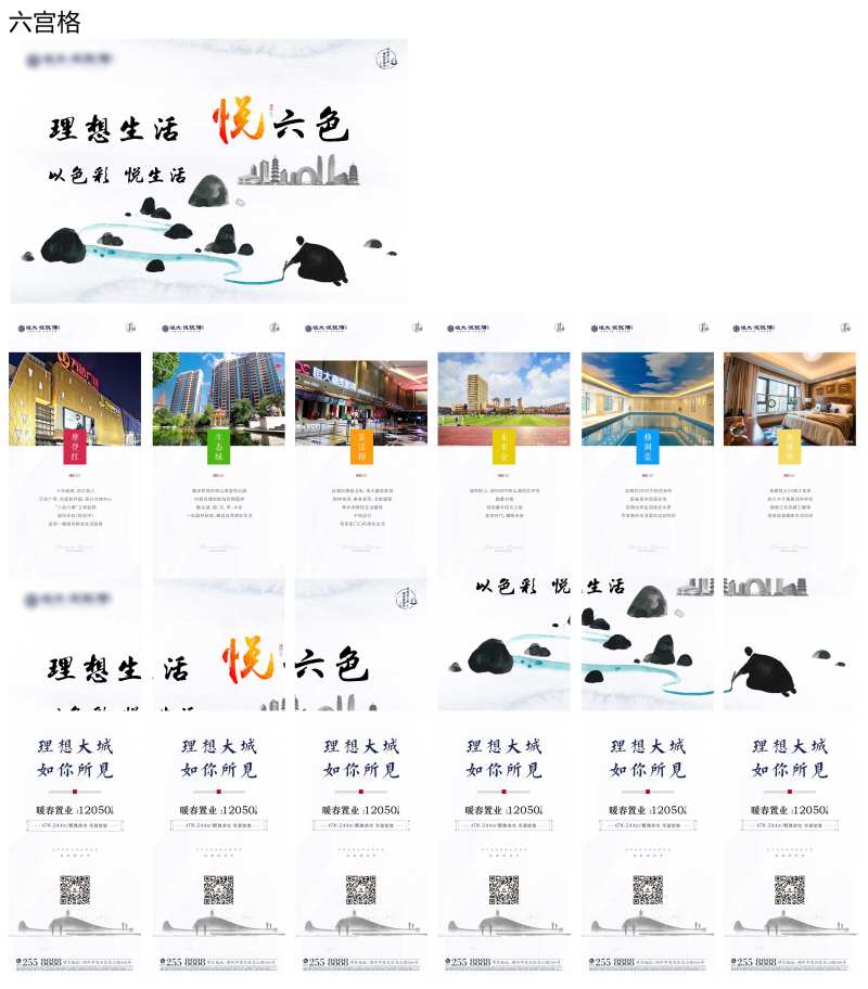 创意六宫格中式价值点长图海报-采灵感-cailinggan.com