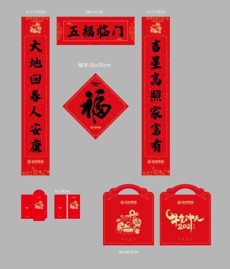 地产牛年春节福袋大礼包-采灵感-https://www.cailinggan.com/