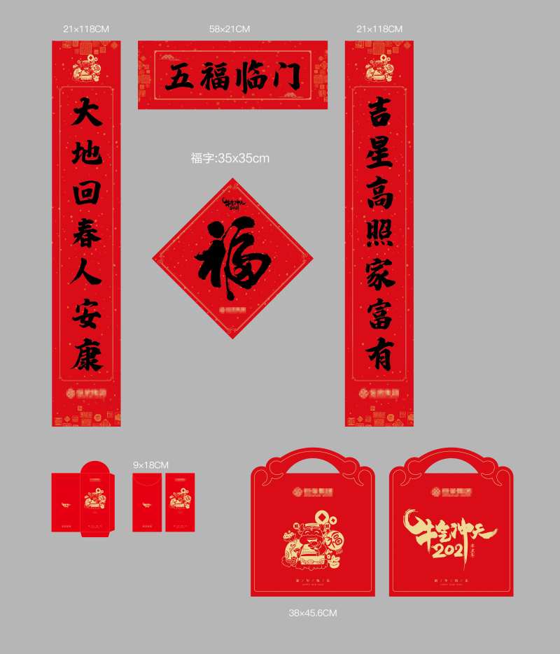 地产牛年春节福袋大礼包-采灵感-cailinggan.com