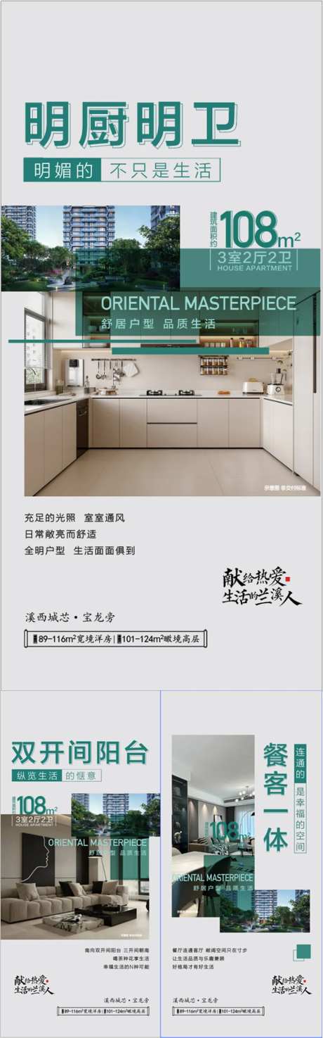 明厨明卫餐客厅一体大阳台户型卖点海报-采灵感-https://www.cailinggan.com/